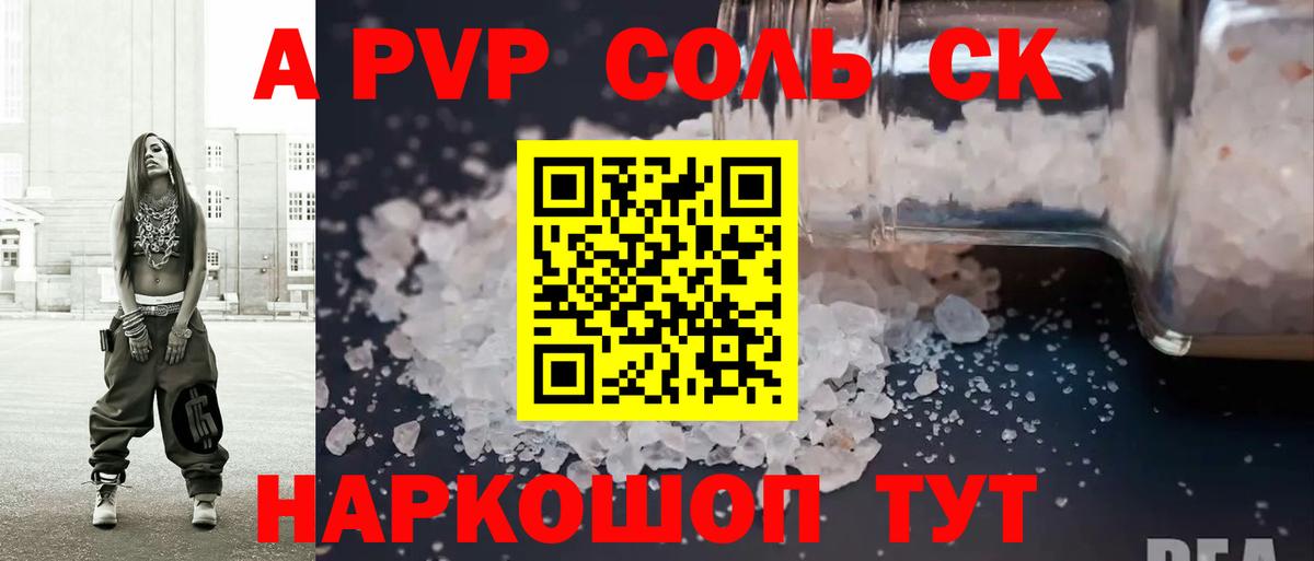 Новороссийск  А ПВП Crystall  купить наркотик  Alpha PVP кристаллы  Вход с VPN  Alpha-PVP мука 