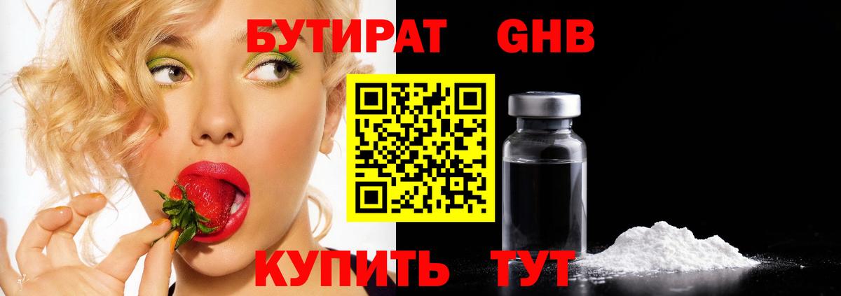 Новороссийск  БУТИРАТ Butirat  Вход с VPN 