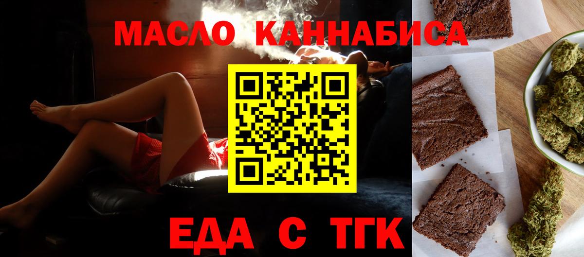 Еда ТГК марихуана  Вход с VPN  Новороссийск 