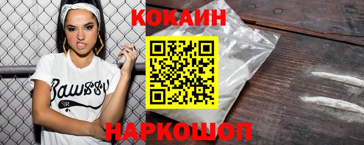 Новороссийск  КОКАИН  Кокаин 99%  Вход с VPN  Кокаин Колумбийский 