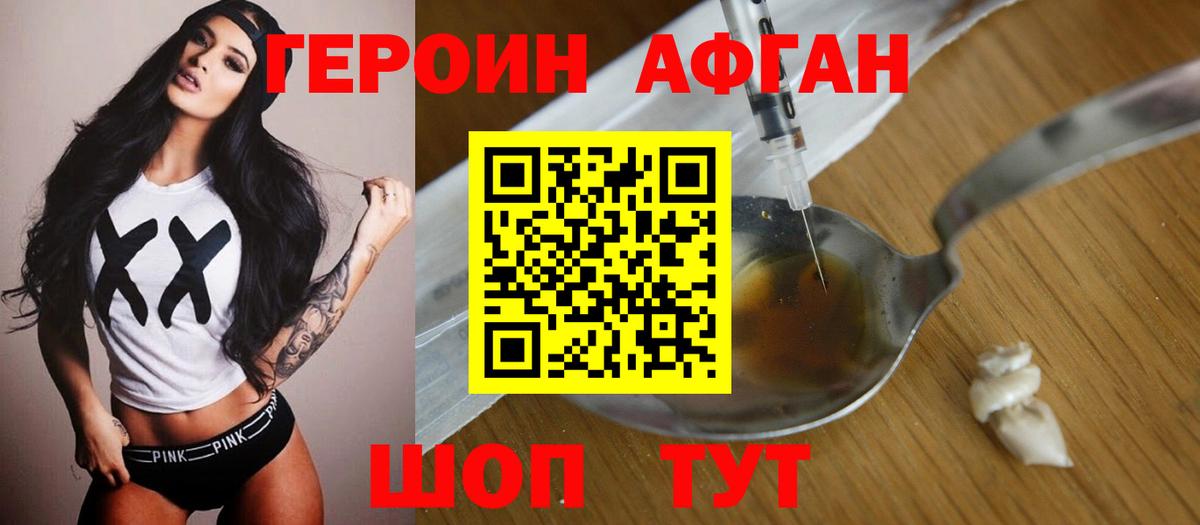 Новороссийск  ГЕРОИН  Вход с VPN  ГЕРОИН белый 