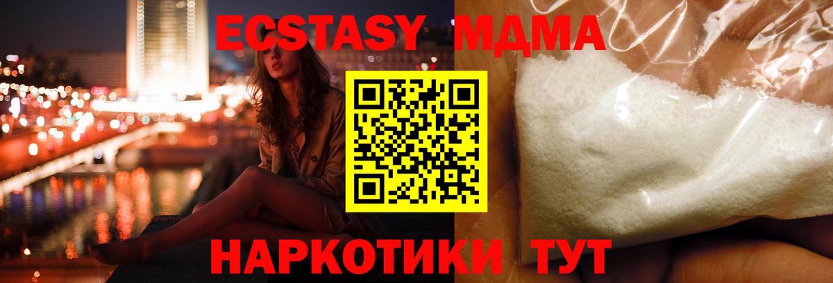 Новороссийск  MDMA  MDMA молли  Вход с VPN  МДМА кристаллы 