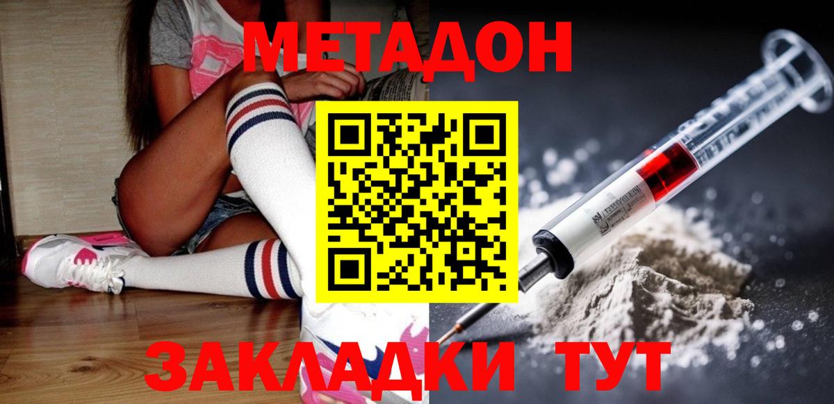Метадон кристалл  Метадон мёд  Вход с VPN  Новороссийск 