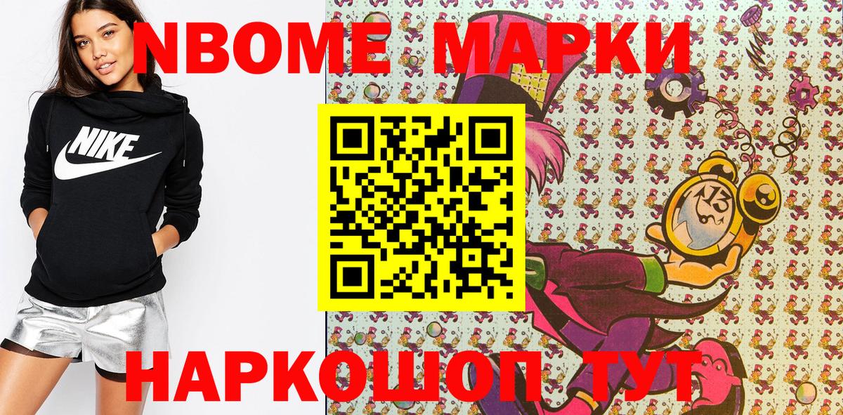 Марки N-bome 1,5мг Новороссийск